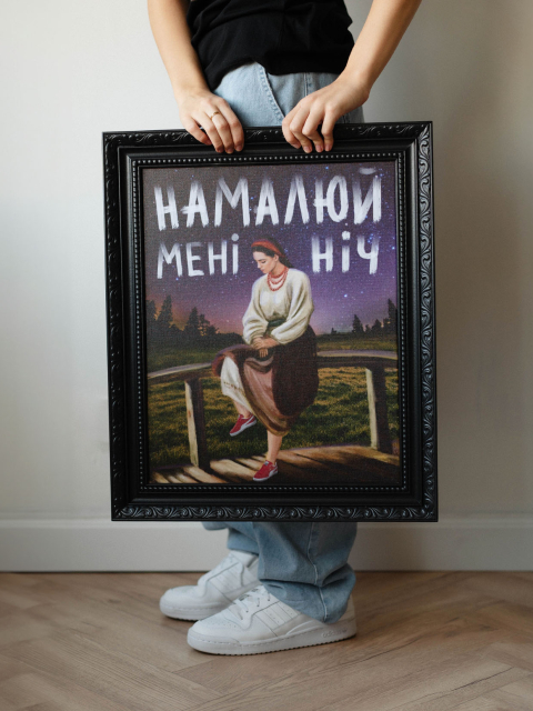 Картина в масивній рамі "Намалюй Мені Ніч" 